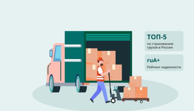 Франшиза в страховании грузов: когда она выгодна и как снизить стоимость полиса