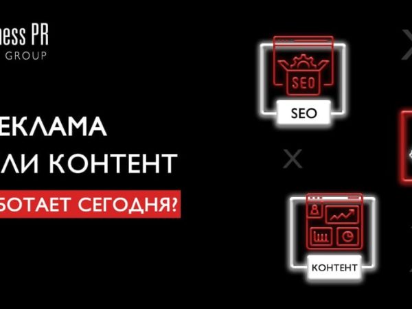SEO, реклама или контент: почему выбор «чего-то одного» больше не работает