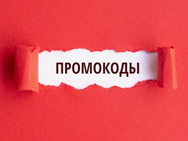 Промокоды на подарки: идеи для покупки со скидкой