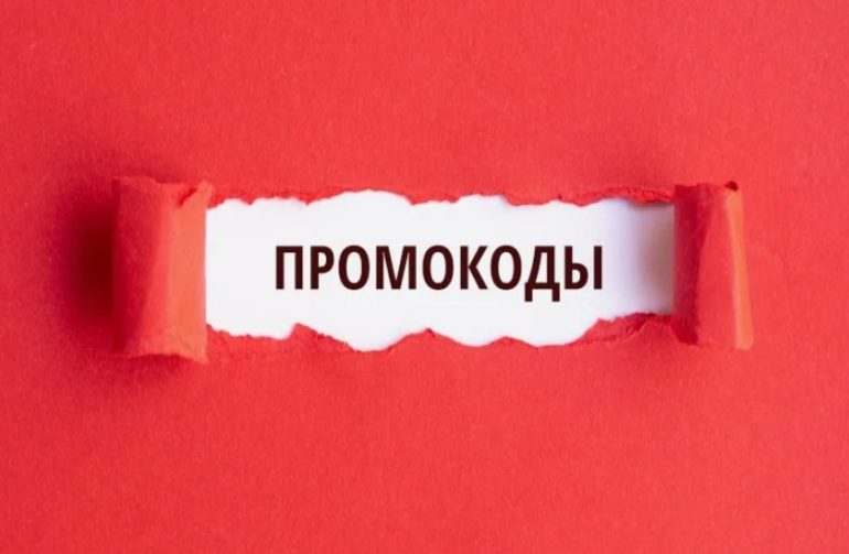 Промокоды на подарки: идеи для покупки со скидкой
