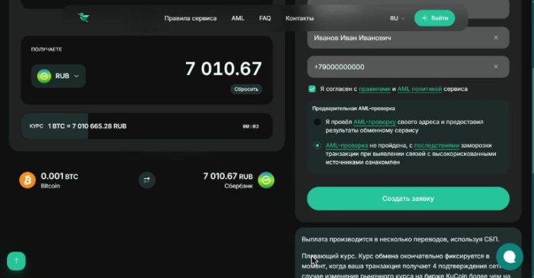 Кукушка (kykyshka.com): обзор криптообменника и пошаговая инструкция обмена