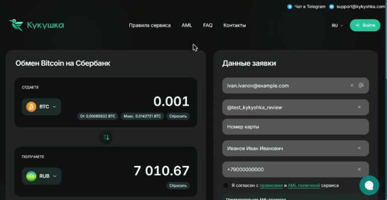 Кукушка (kykyshka.com): обзор криптообменника и пошаговая инструкция обмена