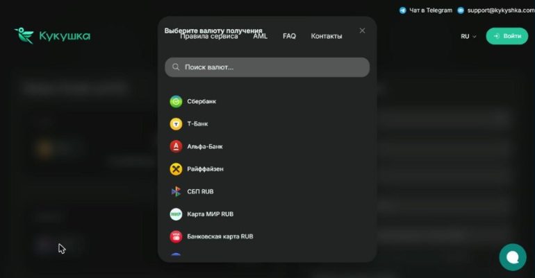 Кукушка (kykyshka.com): обзор криптообменника и пошаговая инструкция обмена